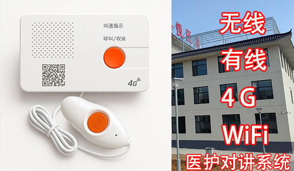 数字化医护信息管理系统医护呼叫系统