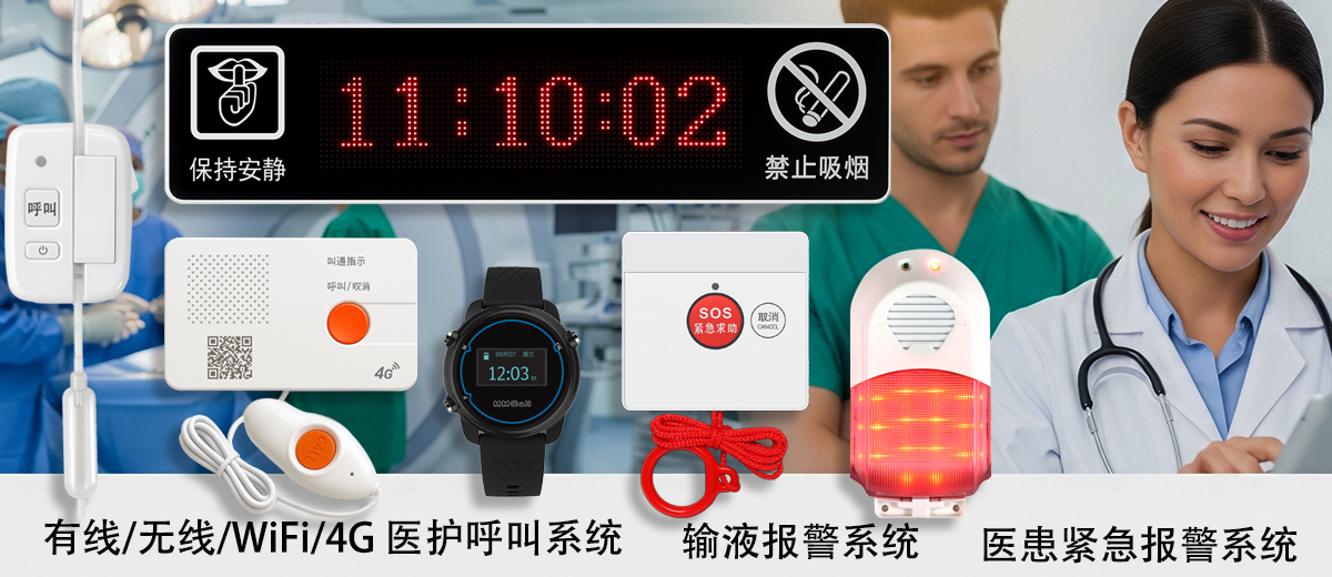 多嘴猫医院医护床头呼叫系统