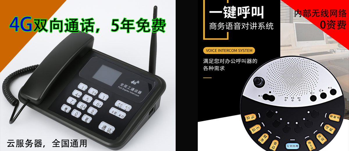 办公对讲呼叫器系统