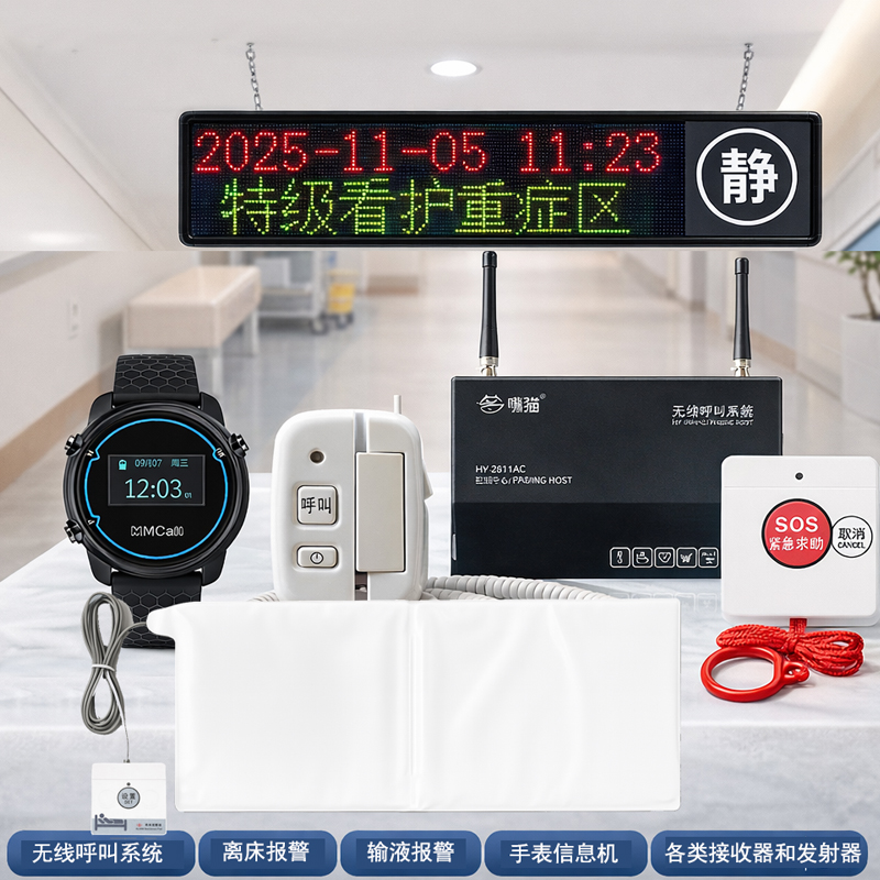 从床头到卫生间，让护理请求有明确去向